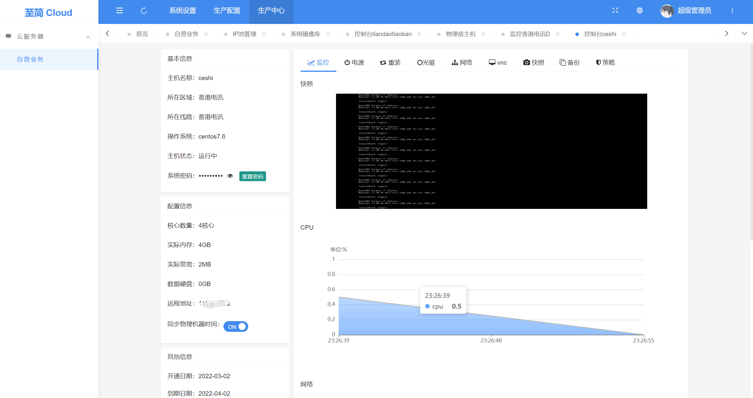 轻舟云推出Hyper-v管理版面Qzsystem.com