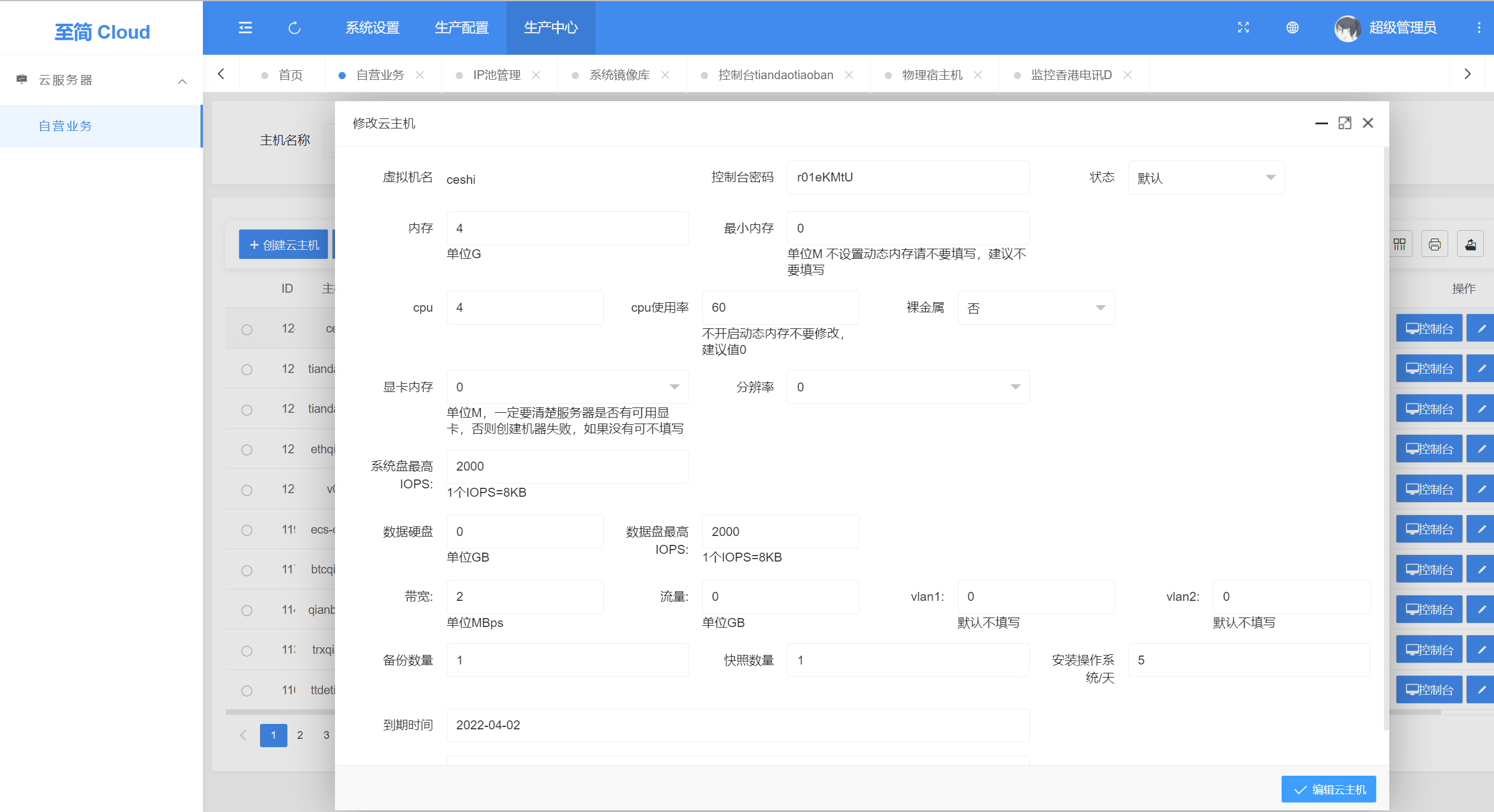 轻舟云推出Hyper-v管理版面Qzsystem.com